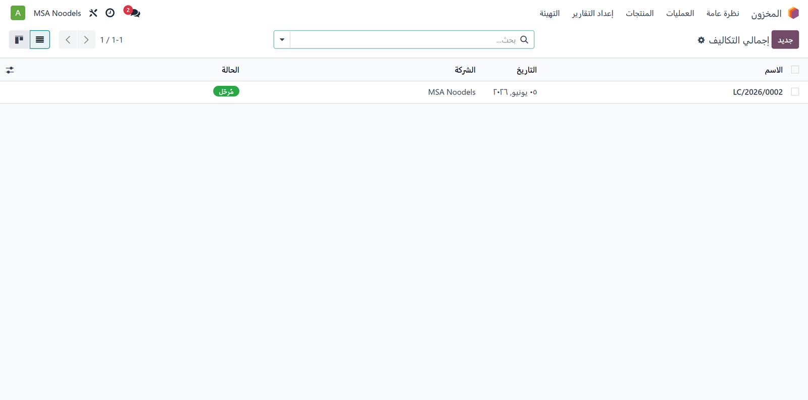 شاشة إجمالي التكاليف
